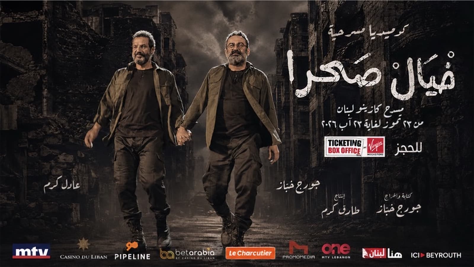 Khyel Sahra poster: Adel Karam and Georges Khabbaz walking hand in hand through a ruined street, the title in Arabic, the Casino du Liban Theater run dates 23 July to 23 August 2026 and sponsor logos below